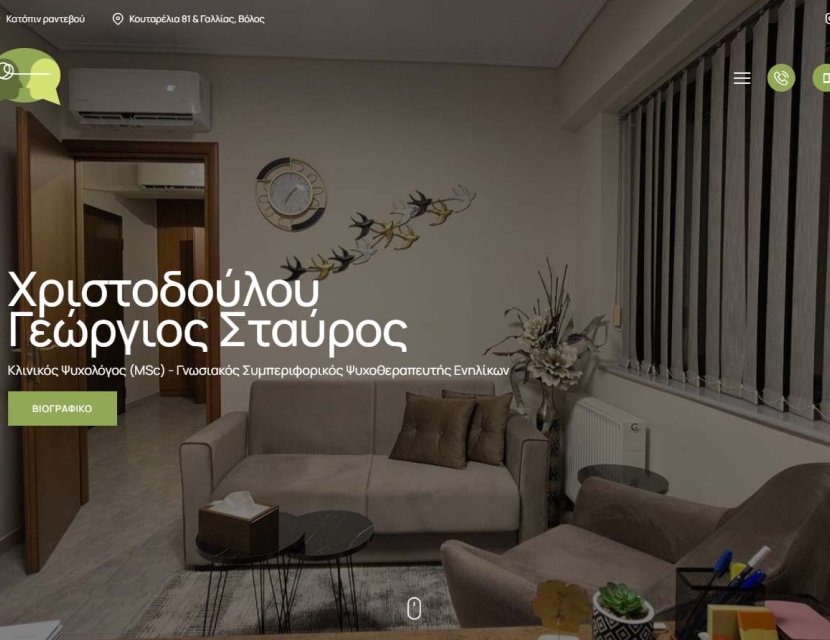 Χριστοδούλου Γεώργιος Ψυχολόγος