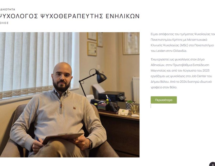 Χριστοδούλου Γεώργιος Ψυχολόγος