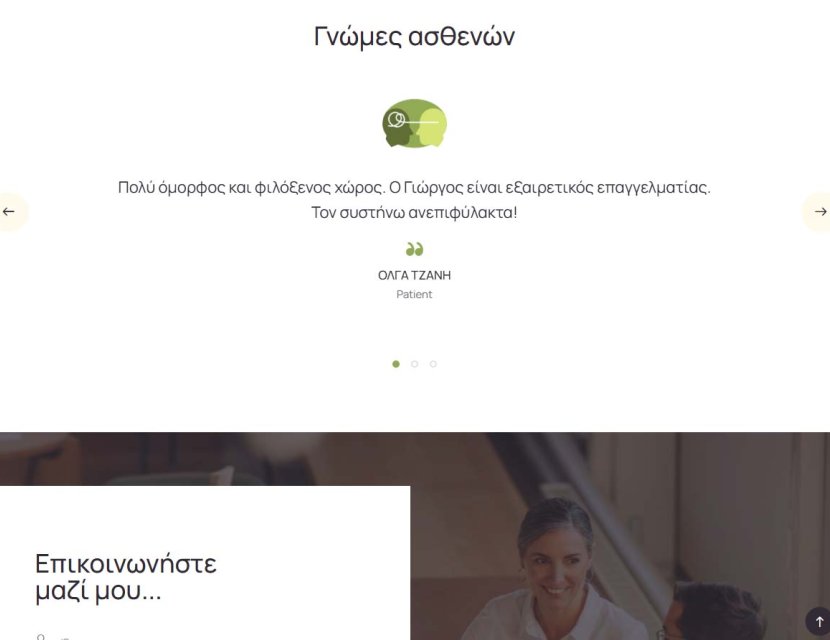 Χριστοδούλου Γεώργιος Ψυχολόγος