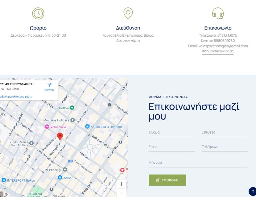 Χριστοδούλου Γεώργιος Ψυχολόγος