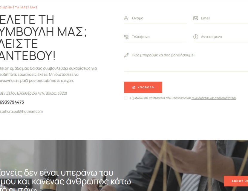 Δικηγορικό Γραφείο στο Βόλο