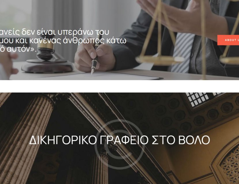 Δικηγορικό Γραφείο στο Βόλο