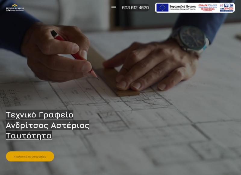 Τεχνικό Γραφείο στο Βόλο