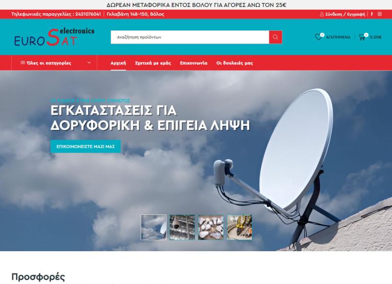 Eshop με ηλεκτρονικά είδη 