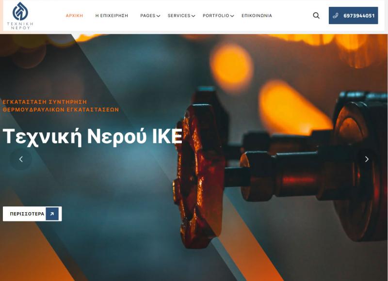 Θερμοϋδραυλικές εγκαταστάσεις