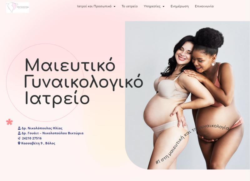Μαιευτικό Γυναικολογικό Ιατρείο 