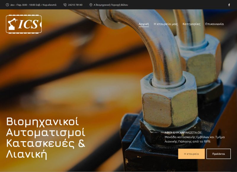 ΚΑΡΑΚΩΣΤΑΣ, Δ., ΑΦΟΙ, Ο.Ε.