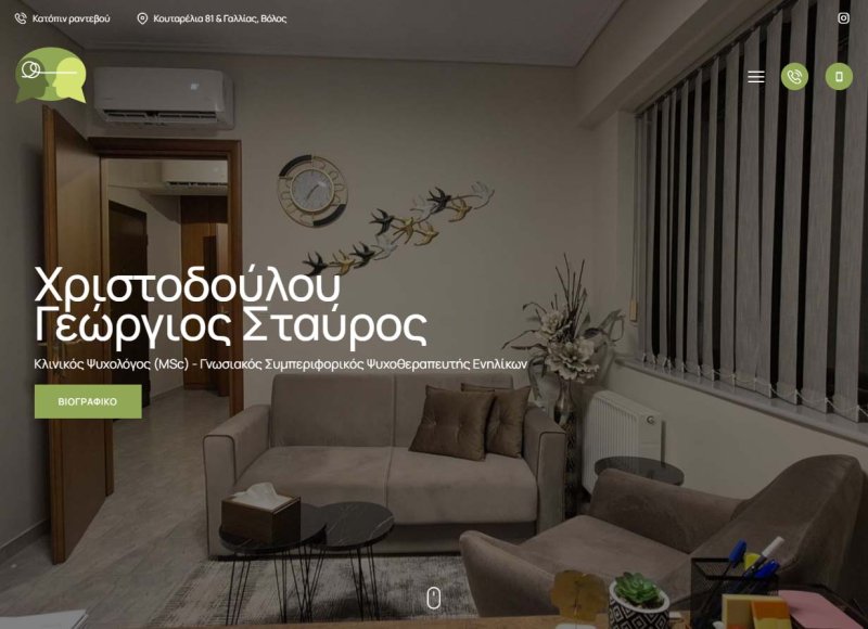Χριστοδούλου Γεώργιος Ψυχολόγος